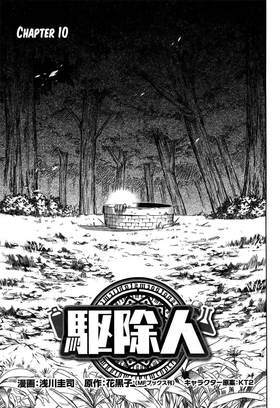 Exterminator [ALL CHAPTERS] Chapter 10 4